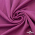 Джерси Кинг Рома, 95%T  5% SP, 330гр/м2, шир. 150 см, цв.Розовый - купить в Симферополе. Цена 614.44 руб.
