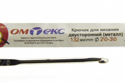 0333-6150-Крючок для вязания двухстор, металл, "ОмТекс",d-2/0-3/0, L-132 мм - купить в Симферополе. Цена: 22.22 руб.