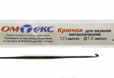 0333-6000-Крючок для вязания металл "ОмТекс", 1# (1,6 мм), L-123 мм - купить в Симферополе. Цена: 17.28 руб.