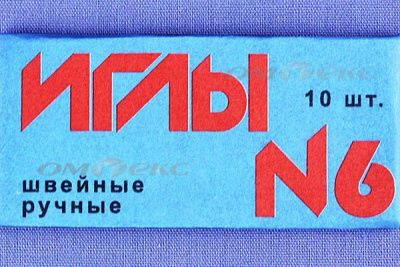 Иглы для шитья ручные №6(Россия) с9-275 - купить в Симферополе. Цена: 94.64 руб.