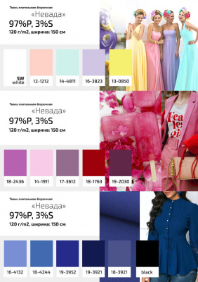 Плательная ткань "Невада" 19-2030, 120 гр/м2, шир.150 см, цвет бордо - купить в Симферополе. Цена 205.73 руб.