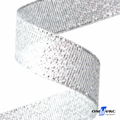 Лента металлизированная "ОмТекс", 15 мм/уп.22,8+/-0,5м, цв.- серебро - купить в Симферополе. Цена: 57.75 руб.