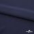 Плательная ткань "Невада" 19-3921, 120 гр/м2, шир.150 см, цвет т.синий - купить в Симферополе. Цена 205.73 руб.