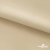Ткань подкладочная Таффета 190Т, 14-1108 беж светлый, 53 г/м2, антистатик, шир.150 см   - купить в Симферополе. Цена 57.16 руб.