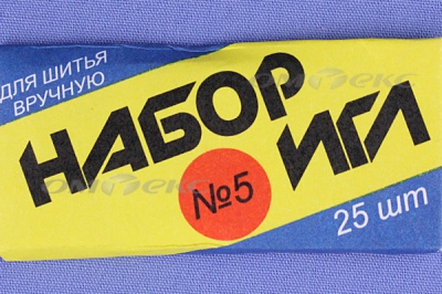Набор игл для шитья №5(Россия) с30-275 - купить в Симферополе. Цена: 58.35 руб.