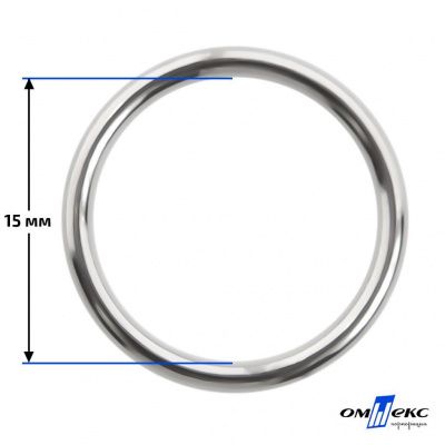 15 мм Кольцо для бюстгальтера (#027)  металл никель - купить в Симферополе. Цена: 3.18 руб.